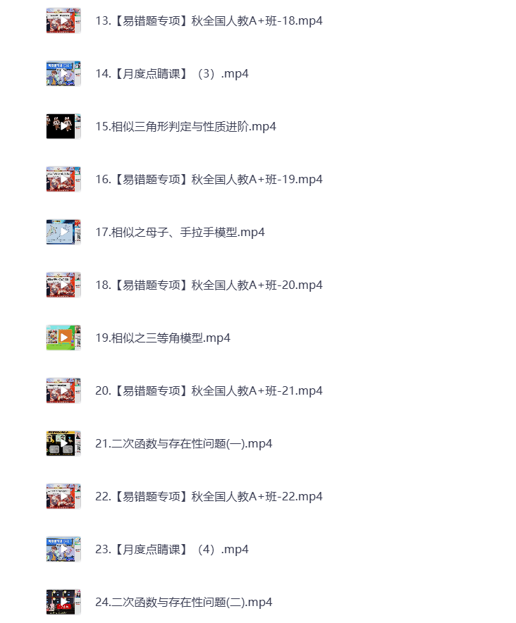 图片[2]-初中教辅 2025初三数学 秋季下 视频课+课堂笔记 打包下载