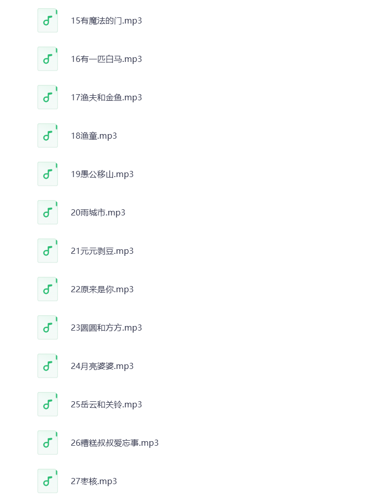 图片[3]-宝宝故事MP3音频 打包下载