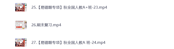 图片[3]-初中教辅 2025初三数学 秋季下 视频课+课堂笔记 打包下载