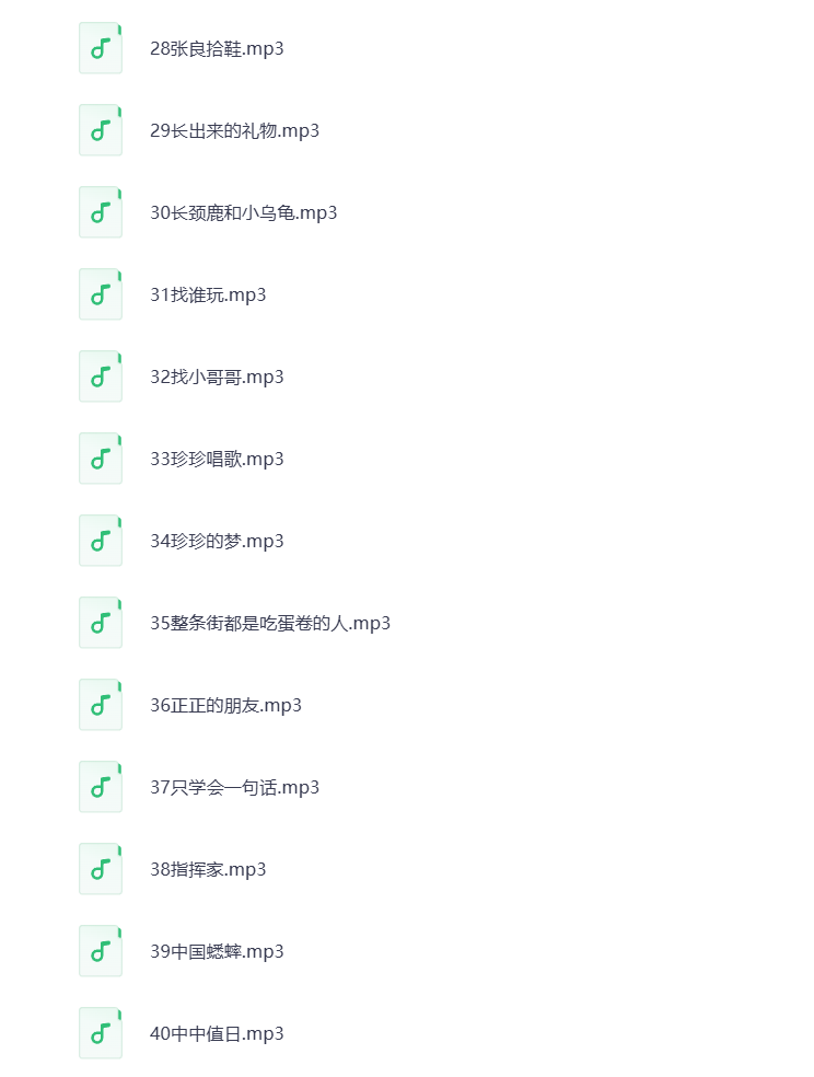 图片[4]-宝宝故事MP3音频 打包下载