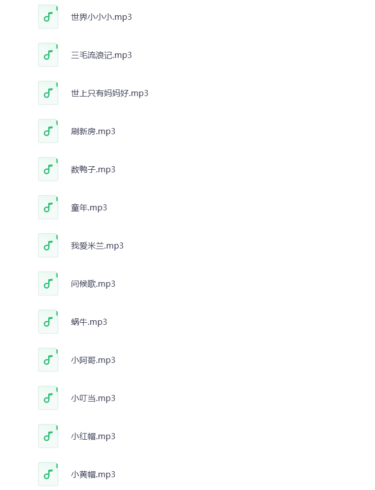 图片[5]-小叮当儿歌MP3音频 打包下载