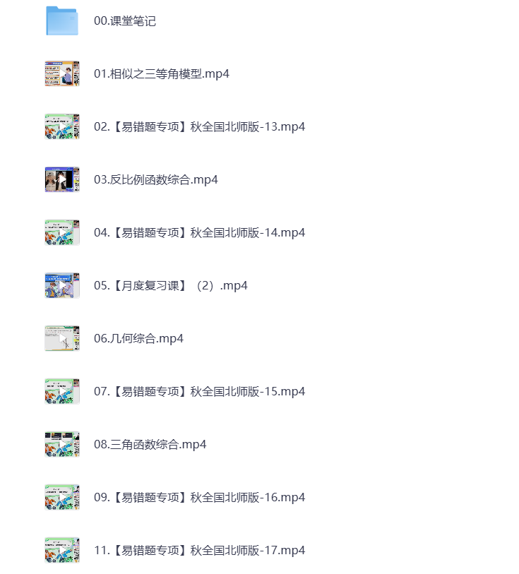 图片[1]-初中教辅 2025初三数学 北师秋下 视频课+课堂笔记 打包下载
