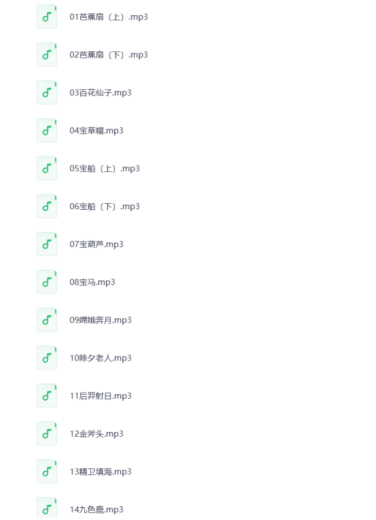 图片[2]-传说神话MP3音频 打包下载