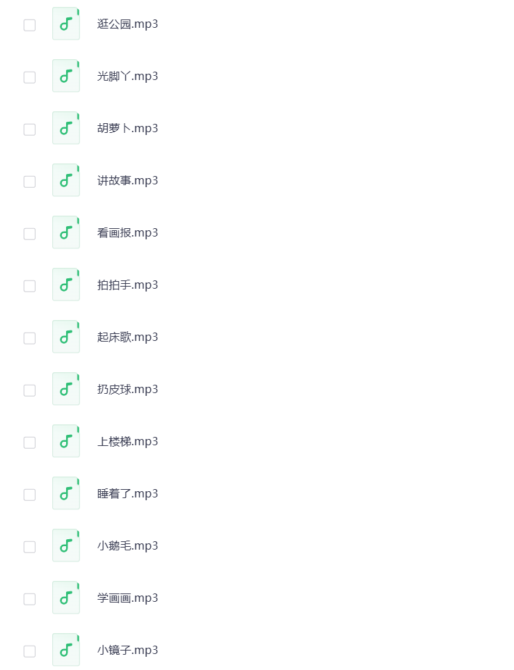 图片[2]-养成习惯三字儿歌MP3音频 打包下载