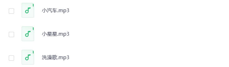 图片[4]-养成习惯三字儿歌MP3音频 打包下载