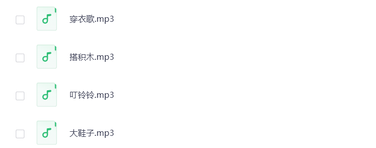 图片[3]-养成习惯三字儿歌MP3音频 打包下载