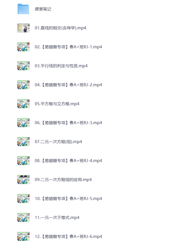 初中教辅 2025初一数学 春季上 视频课 打包下载-悦享资源