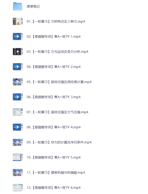 初中教辅 2024初三物理 春季上 视频课+课堂笔记 打包下载-悦享资源