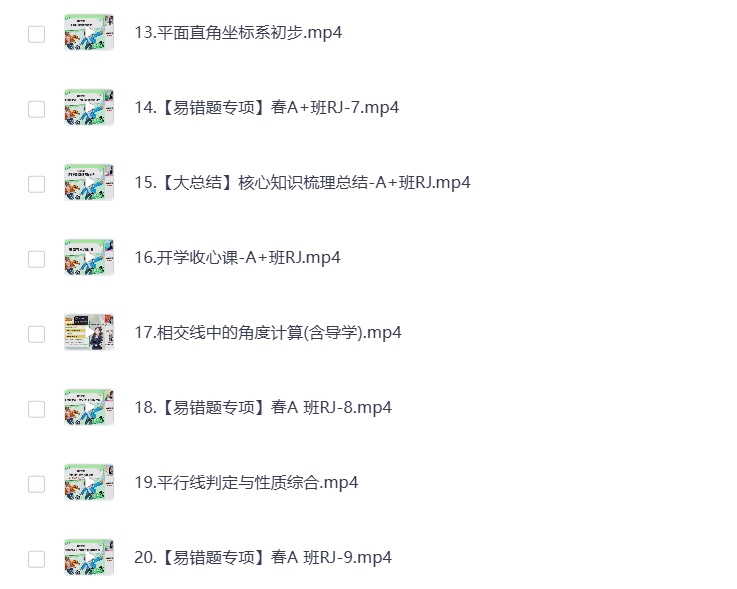图片[2]-初中教辅 2025初一数学 春季上 视频课 打包下载