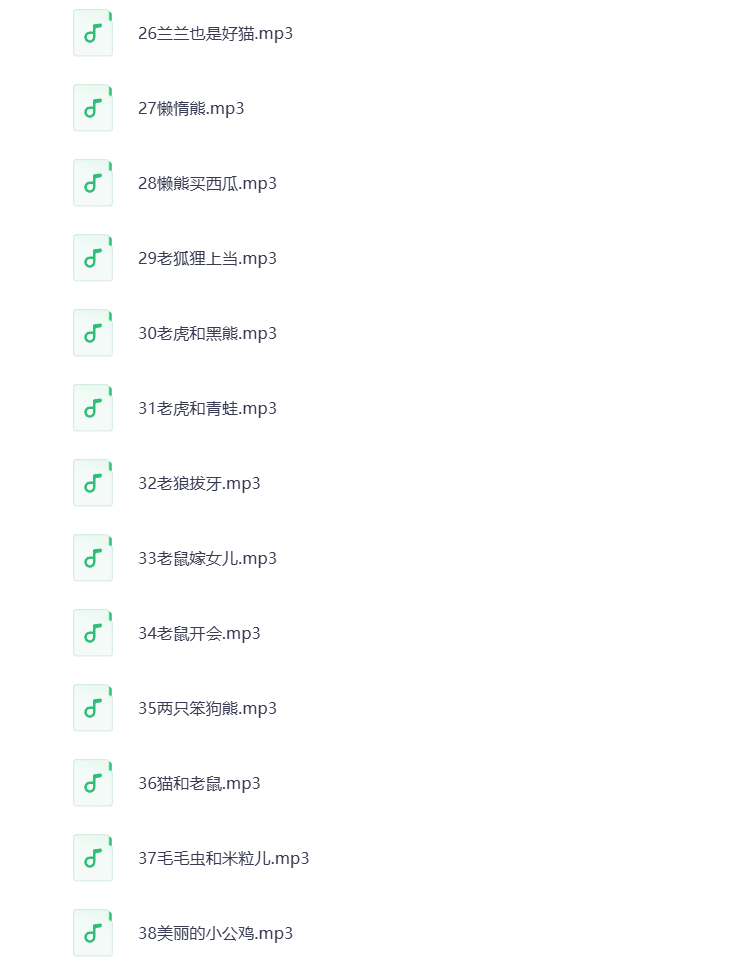 图片[4]-动物故事MP3音频 打包下载