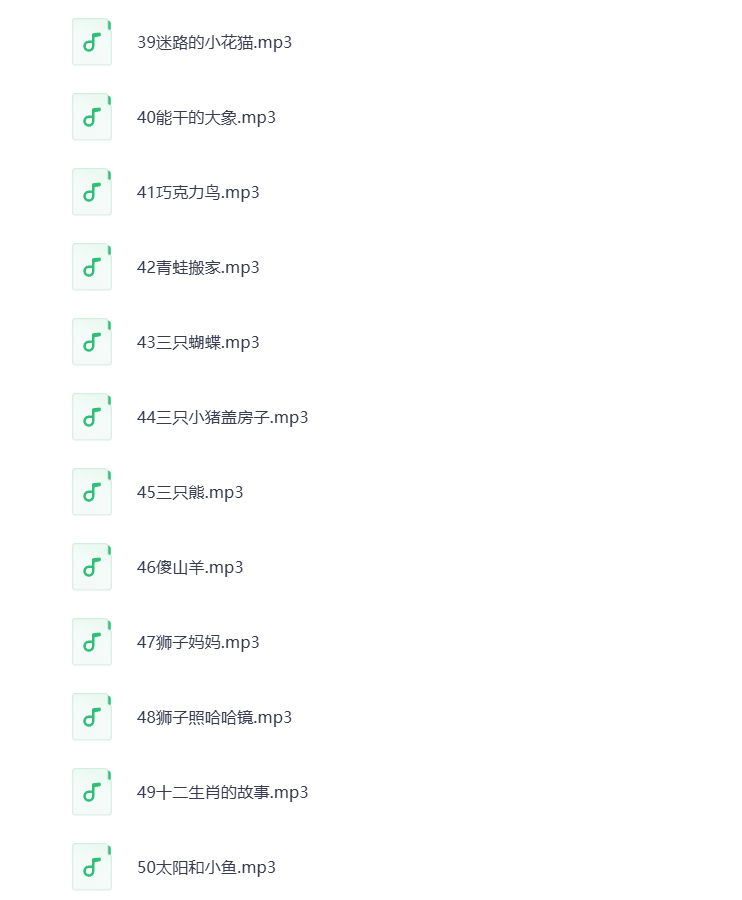 图片[5]-动物故事MP3音频 打包下载