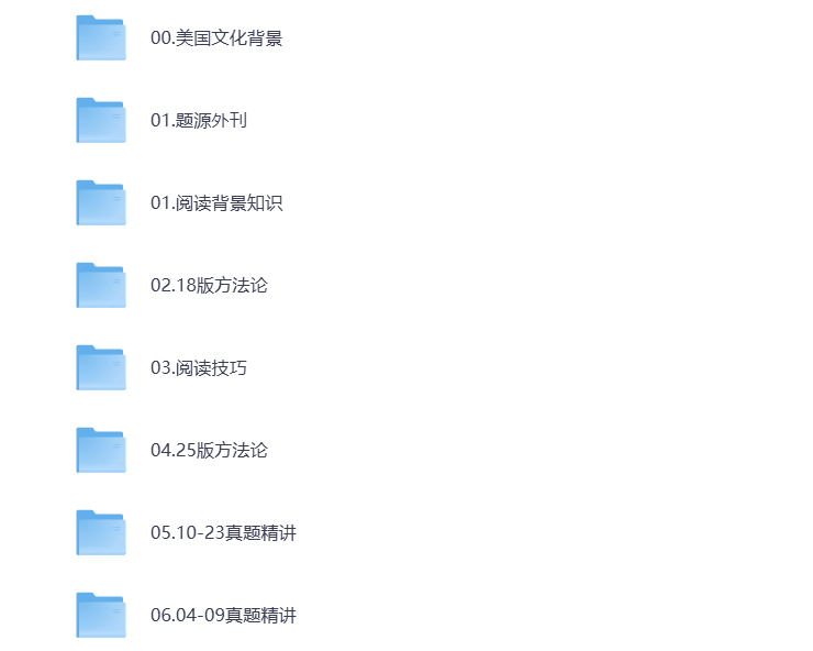 04-23年阅读真题讲解（包括18版方法论）课堂笔记 讲义+视频课 打包下载-悦享资源