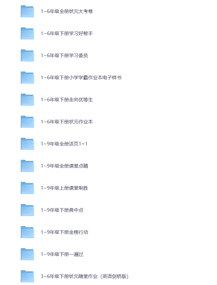 图片[2]-小学（1-6年级）各科教辅资料（系列） 打包下载