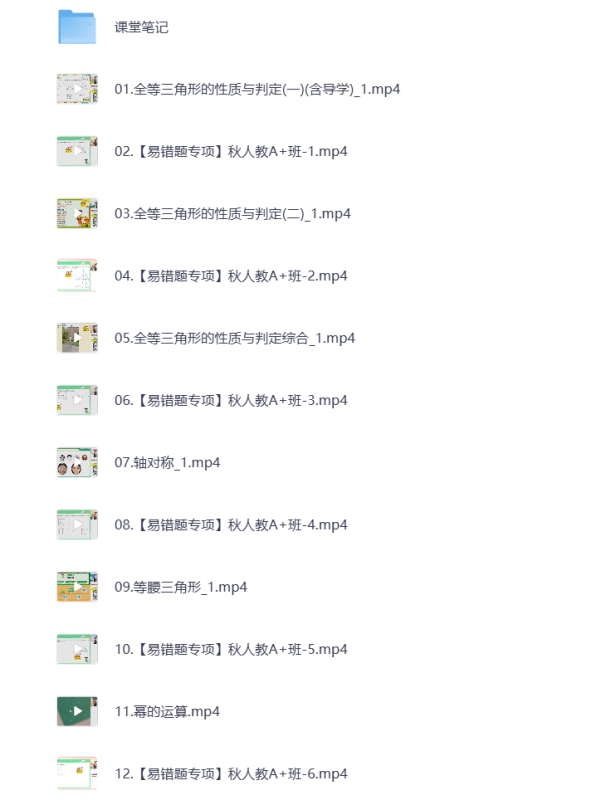 初中教辅 2025初二数学 秋季上 视频课+课堂笔记 打包下载-悦享资源