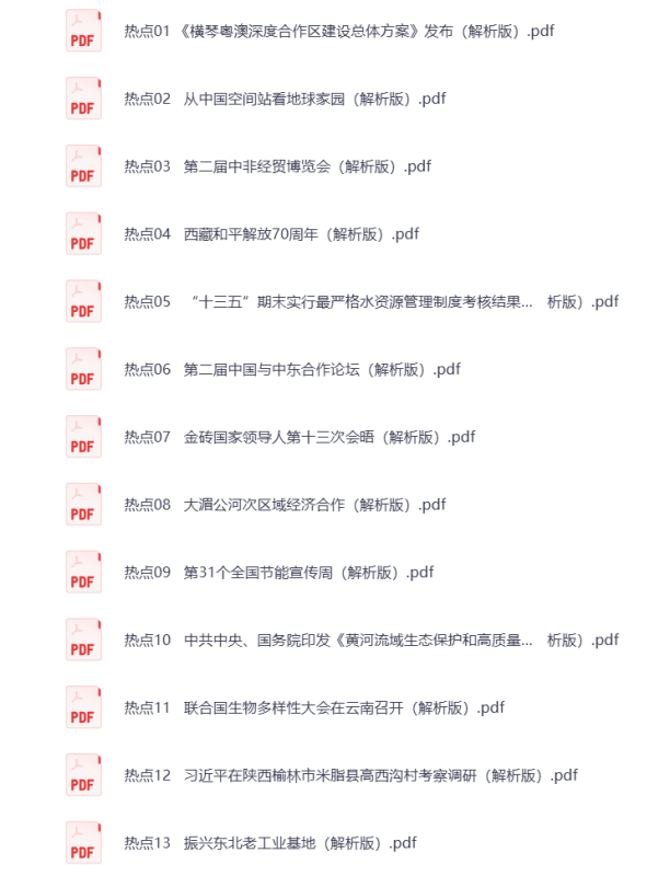 初中地理 中考地理热点解析 电子资料 打包下载-悦享资源
