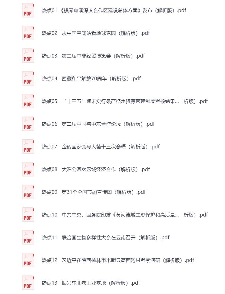 图片[1]-初中地理 中考地理热点解析 电子资料 打包下载