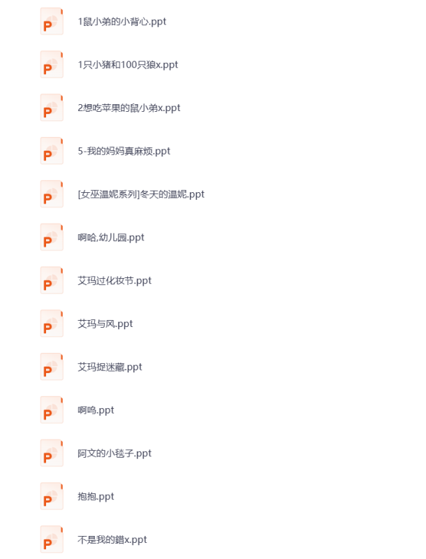 幼儿启蒙 112本儿童绘本集+112教案 打包下载-悦享资源