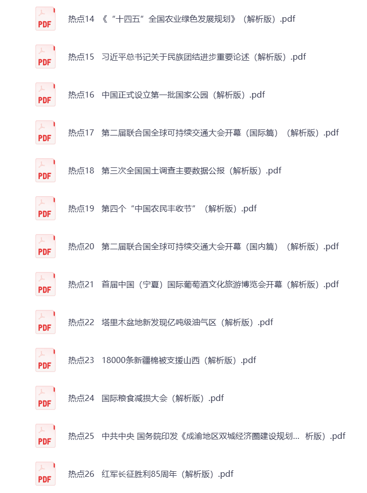 图片[2]-初中地理 中考地理热点解析 电子资料 打包下载