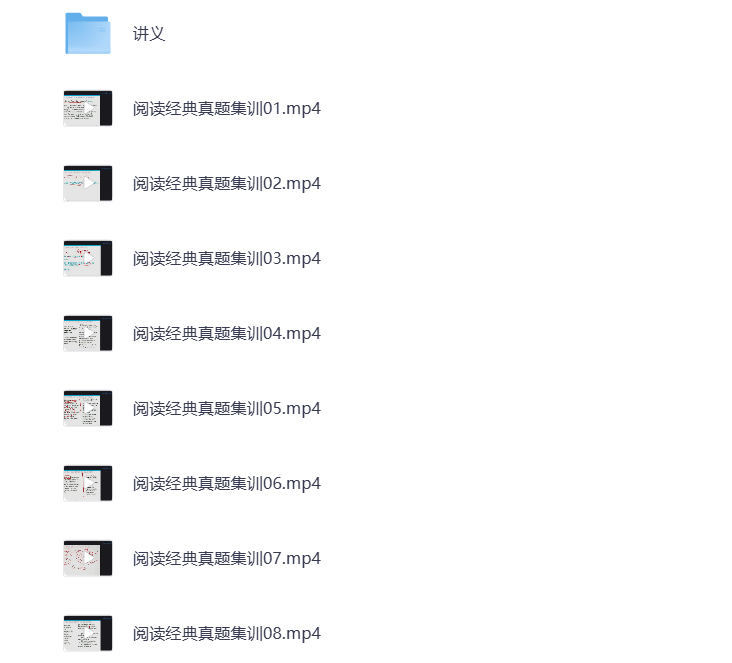 图片[3]-04-23年阅读真题讲解（包括18版方法论）课堂笔记 讲义+视频课 打包下载