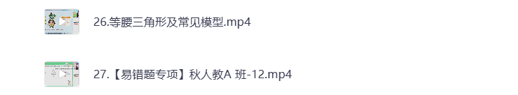 图片[3]-初中教辅 2025初二数学 秋季上 视频课+课堂笔记 打包下载