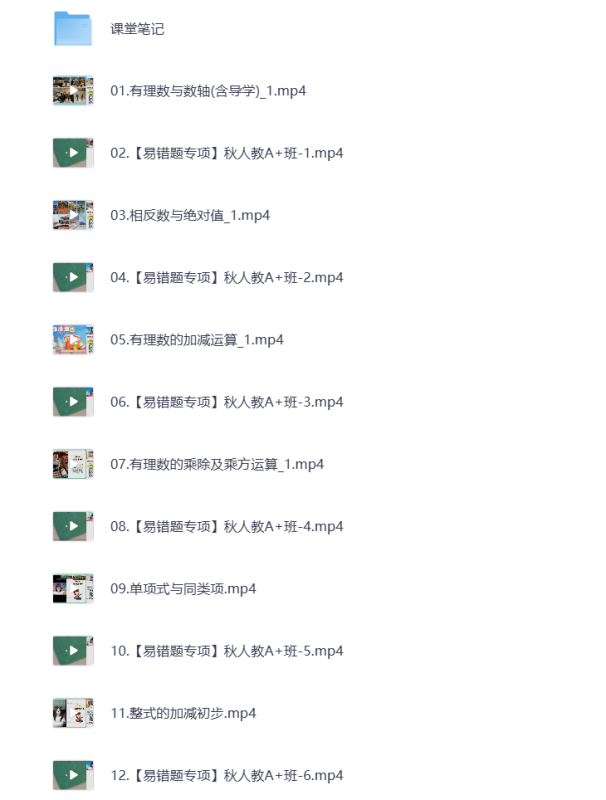 初中教辅 2025初一数学 秋季上 视频课 打包下载-悦享资源