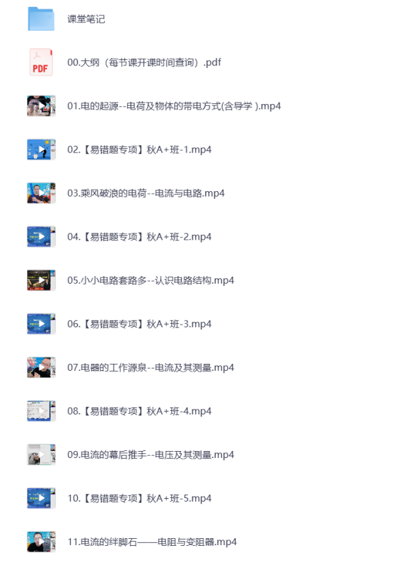 初中教辅 2024初三物理 秋季上 视频课+课堂笔记 打包下载-悦享资源