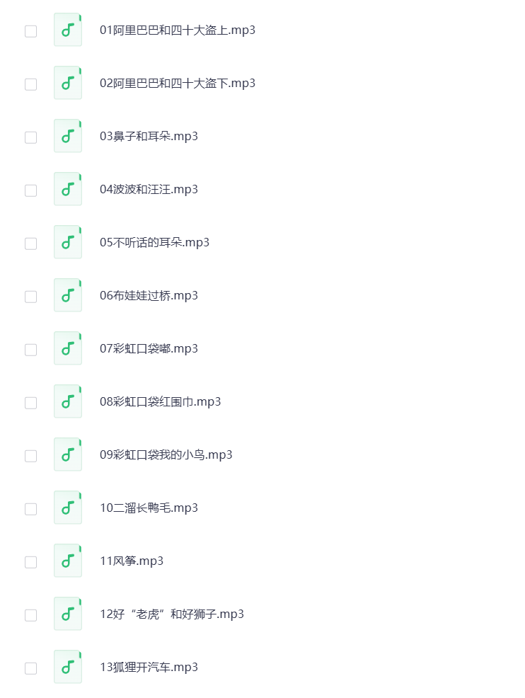 图片[2]-儿童故事MP3音频 打包下载