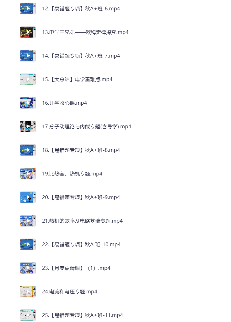 图片[2]-初中教辅 2024初三物理 秋季上 视频课+课堂笔记 打包下载