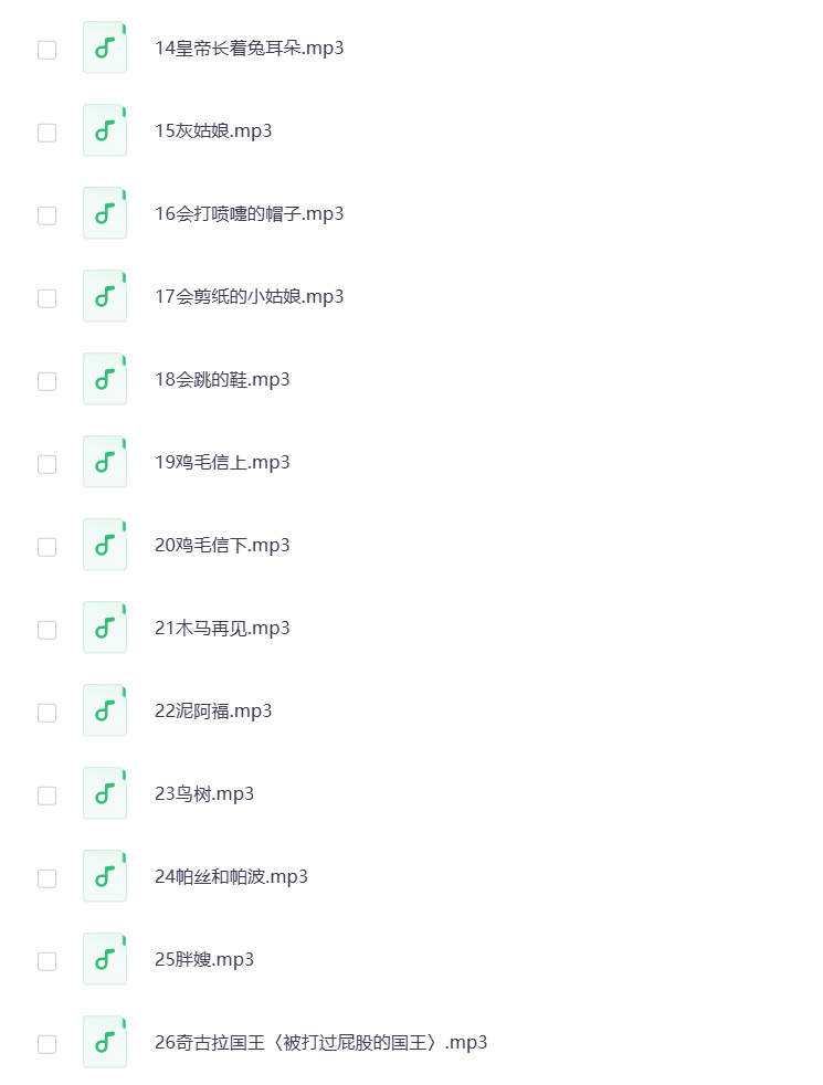 图片[3]-儿童故事MP3音频 打包下载