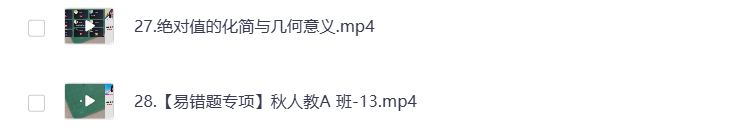 图片[3]-初中教辅 2025初一数学 秋季上 视频课 打包下载