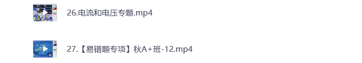 图片[3]-初中教辅 2024初三物理 秋季上 视频课+课堂笔记 打包下载