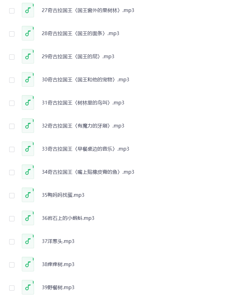 图片[4]-儿童故事MP3音频 打包下载
