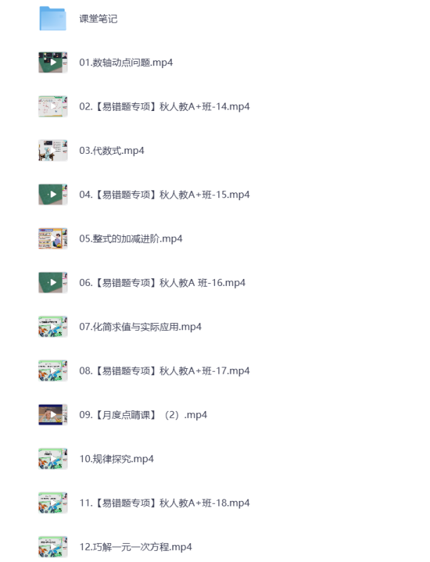 初中教辅 2025初一数学 秋季下 视频课 打包下载-悦享资源