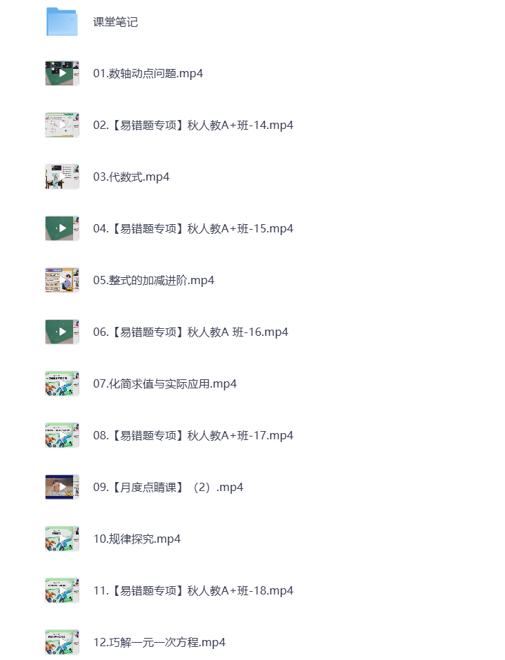 图片[1]-初中教辅 2025初一数学 秋季下 视频课 打包下载