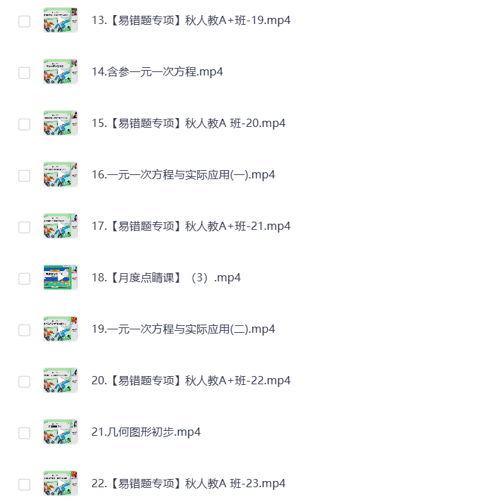 图片[2]-初中教辅 2025初一数学 秋季下 视频课 打包下载