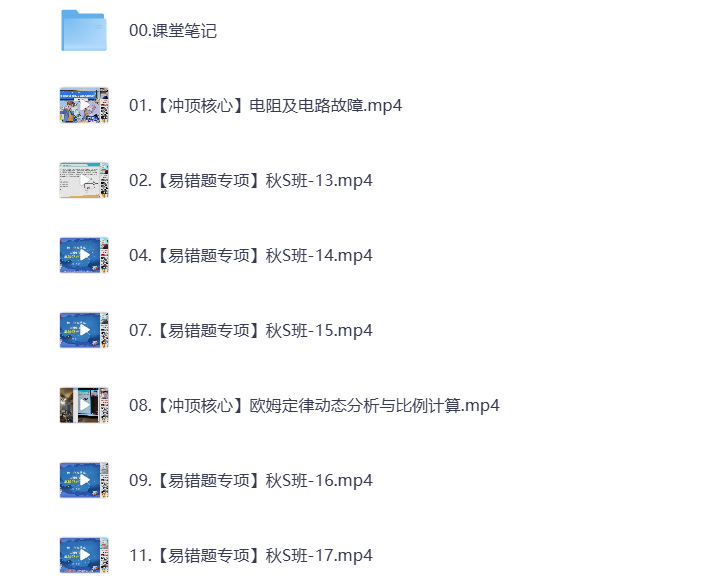 初中教辅 2025初三物理 秋季下 视频课+课堂笔记 打包下载-悦享资源