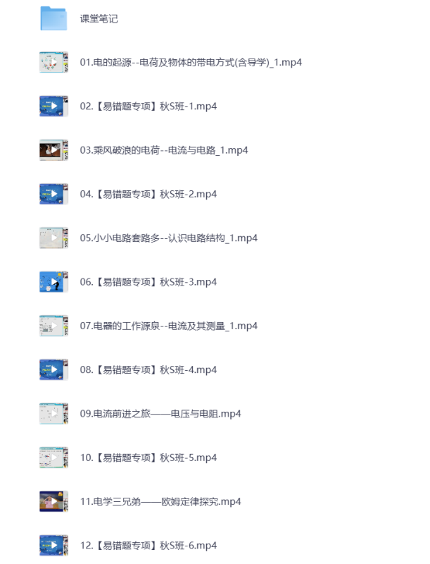 初中教辅 2025初三物理 秋季上 视频课+课堂笔记 打包下载-悦享资源
