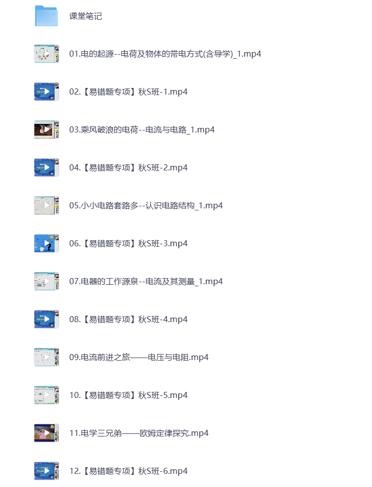 图片[1]-初中教辅 2025初三物理 秋季上 视频课+课堂笔记 打包下载