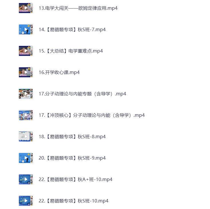 图片[2]-初中教辅 2025初三物理 秋季上 视频课+课堂笔记 打包下载