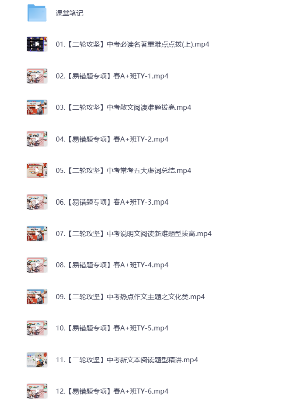 初中教辅 2024初三语文 春季上 视频课+课堂笔记 打包下载-悦享资源