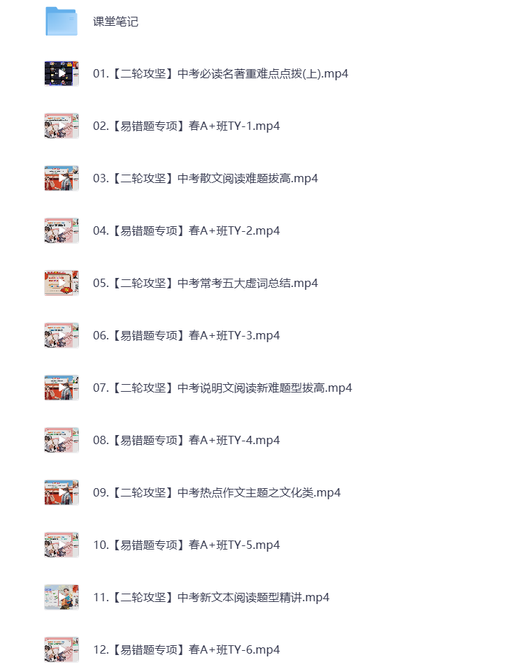 图片[1]-初中教辅 2024初三语文 春季上 视频课+课堂笔记 打包下载