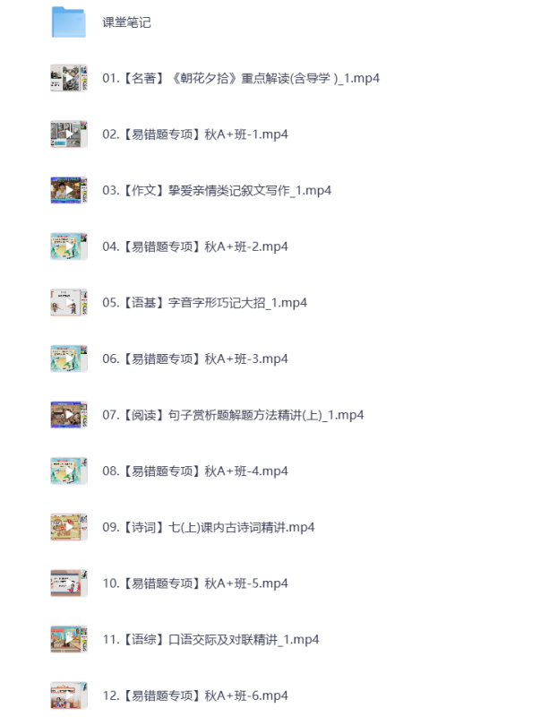 初中教辅 2025初一语文 秋季上 视频课 打包下载-悦享资源