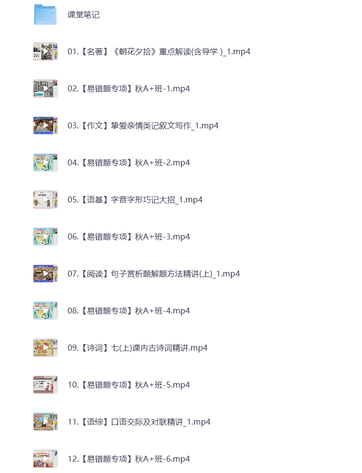 图片[1]-初中教辅 2025初一语文 秋季上 视频课 打包下载