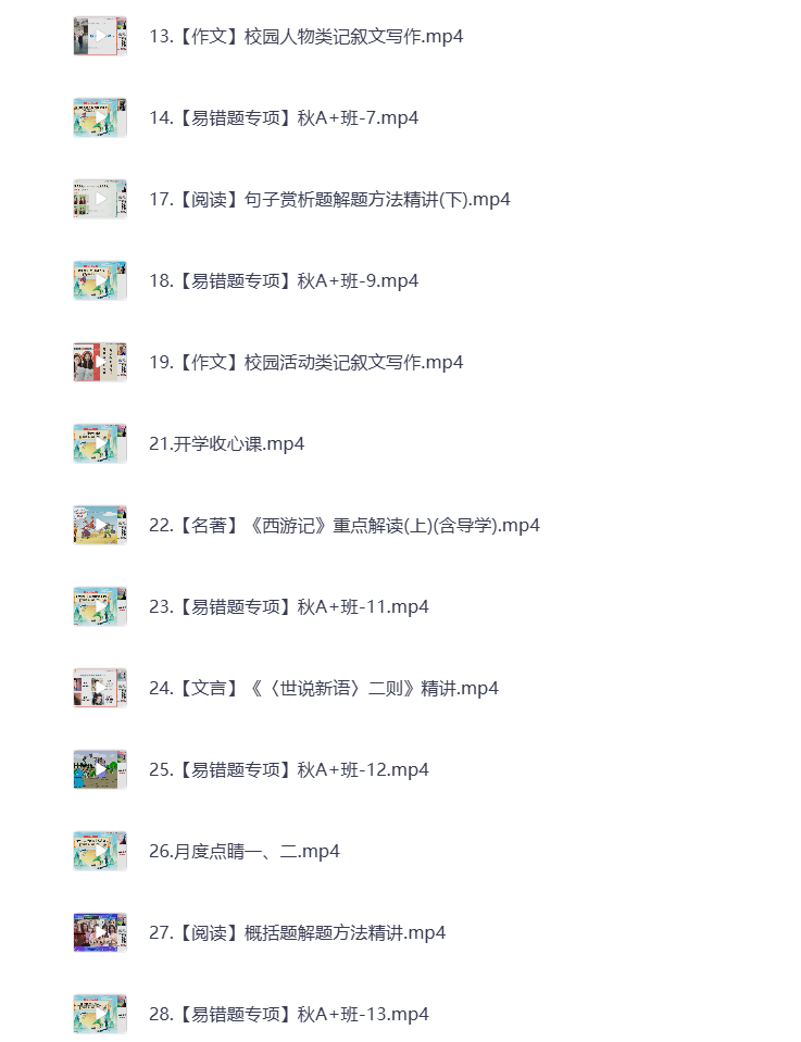 图片[2]-初中教辅 2025初一语文 秋季上 视频课 打包下载