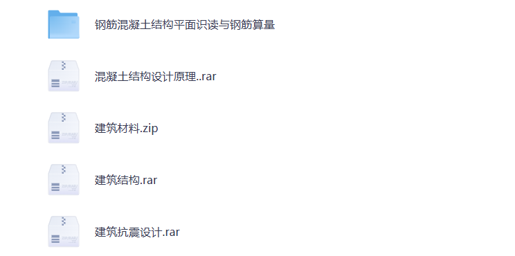 大学期末复习 建筑学 学科资料 打包下载-悦享资源