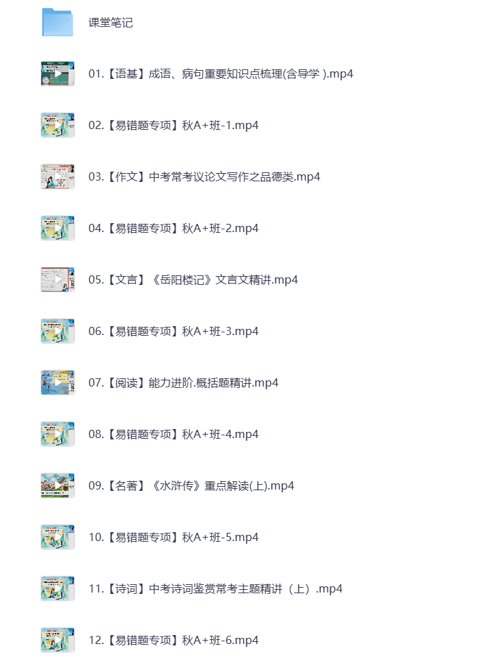 图片[1]-初中教辅 2024初三语文 秋季上 视频课+课堂笔记 打包下载