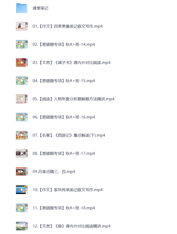 初中教辅 2025初一语文 秋季下 视频课 打包下载-悦享资源