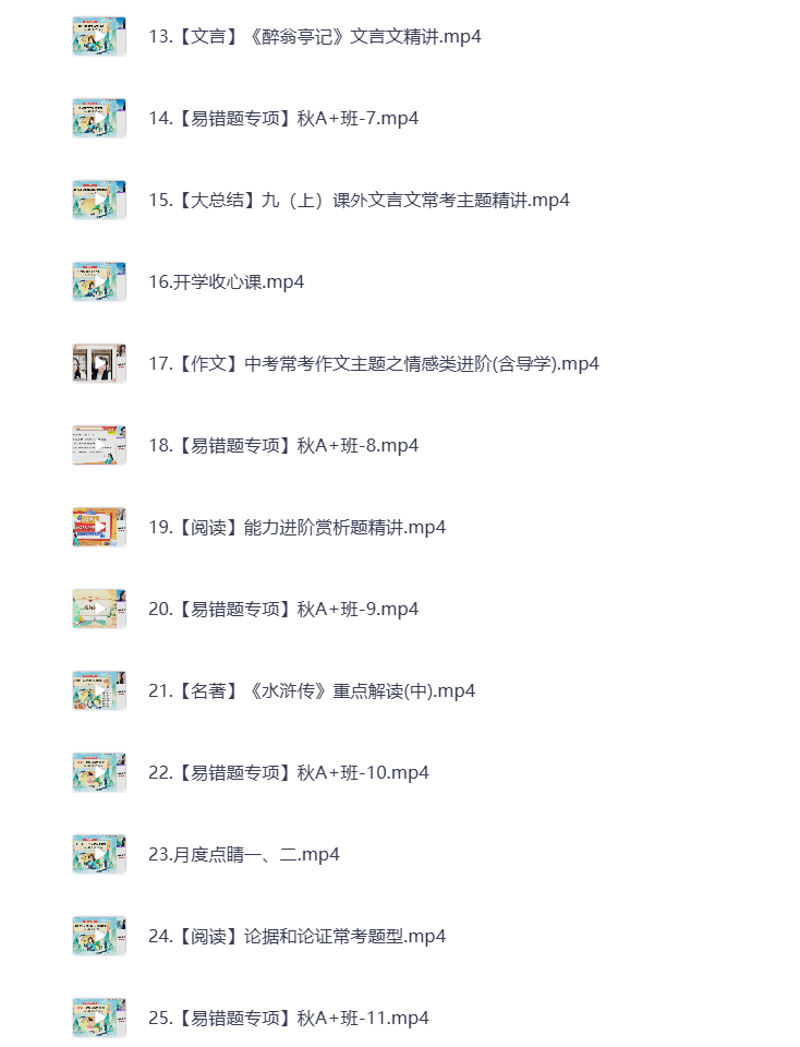 图片[2]-初中教辅 2024初三语文 秋季上 视频课+课堂笔记 打包下载