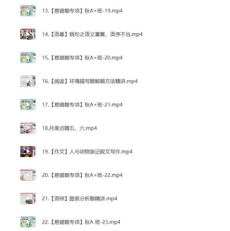图片[2]-初中教辅 2025初一语文 秋季下 视频课 打包下载