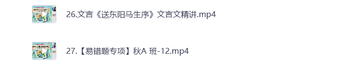 图片[3]-初中教辅 2024初三语文 秋季上 视频课+课堂笔记 打包下载